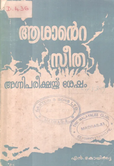 AASANTE SEETHA AGNIPAREEKSHAKKU SESHAM BY N. KOYITHATTA
