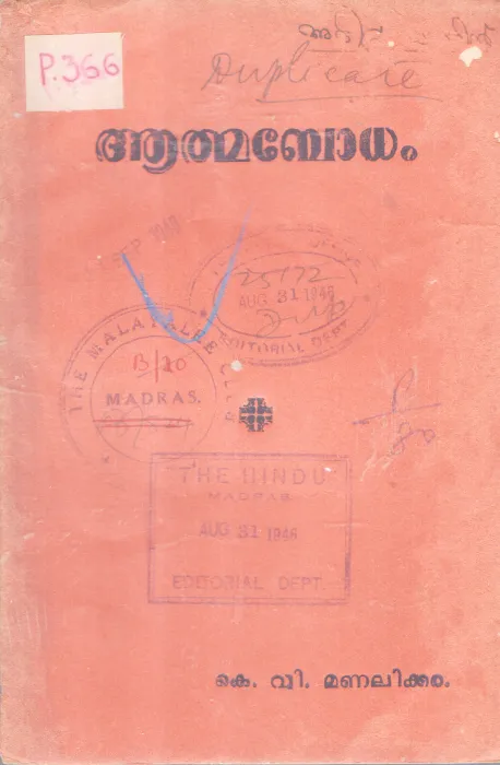 AATHMABODHAM BY K.V MANALIKKARA