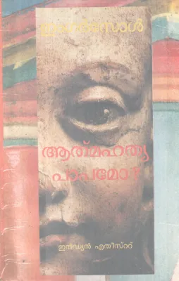 AATHMAHATHYA PAAPAMO? BY INGERSOLL