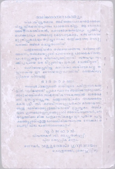 Abhijnana shakunthalam BY Kalidasa-Vallathol