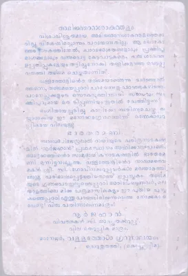 Abhijnana shakunthalam BY Kalidasa-Vallathol