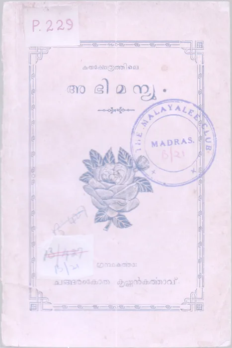 Abhimanue BY ChagaramKotha Krishnan Karthavu