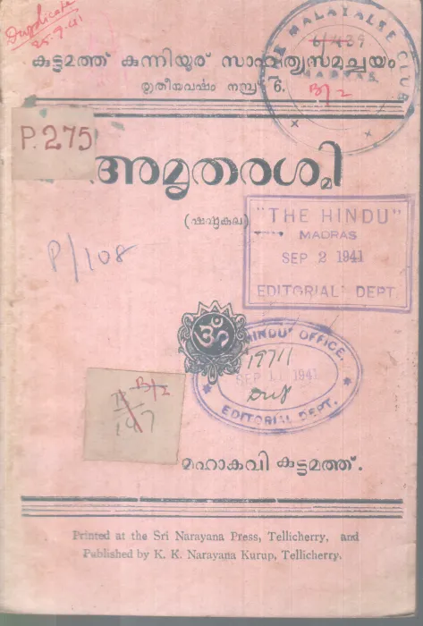 AMRUTHARASHMI BY MAHAKAVI KUTTAMATHU