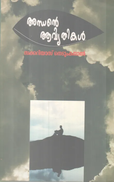 Andhante Aavyathiakl BY Sakkariyas Netumkanal