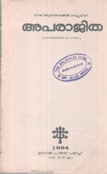 Aparajitha BY Vishnunarayanan Namboothiri