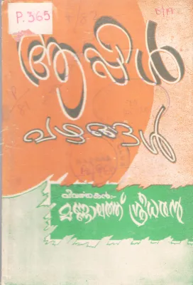APPLE PAZHANGAL BY MANNALATHU SREEDARAN