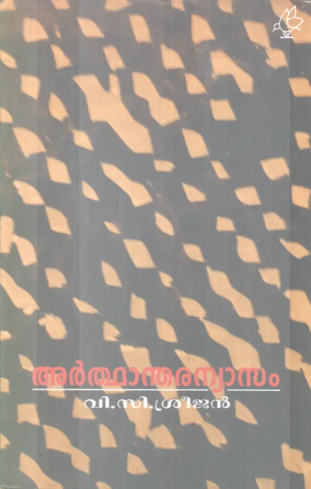 ARTHANDHARANYASAM BY V.C SREEJAN