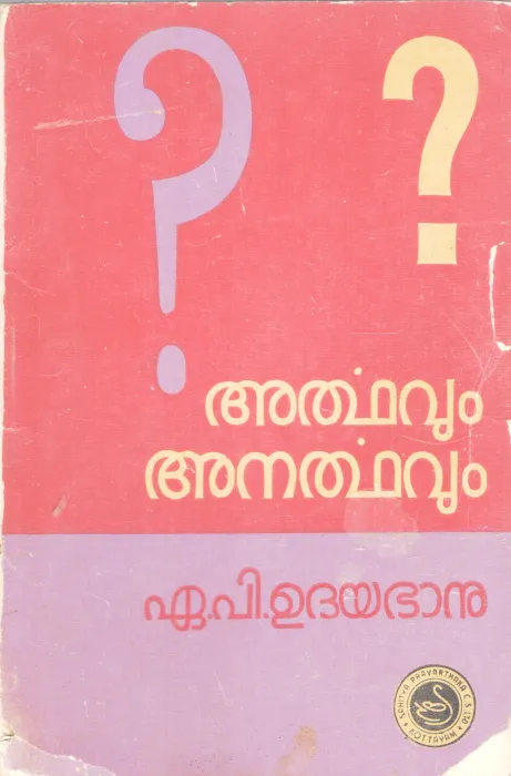 ARTHAVUM ANARTHAVUM BY CHARLES DICKENS