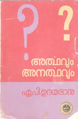 ARTHAVUM ANARTHAVUM BY CHARLES DICKENS