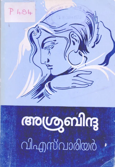 Ashrubindhu BY V S Varrior