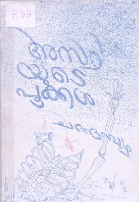 Asthiyute Pookal BY Changabhuzha