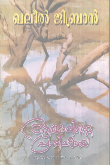 Athmavinte Prathichaya BY Khaleel Gibran