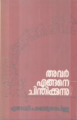 AVAR ENGANE CHINDHIKKUNNU BY ERUMELI PARAMESWARAN PILLAI