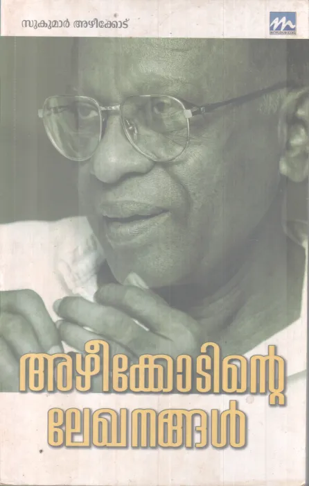 AZHEEKODINTE LEKHANANGAL BY SUKUMAR AZHEEKODE