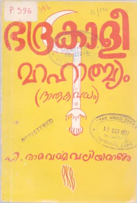 Badrakaali Mahathmyam BY P Ramavarma Valiyaraja