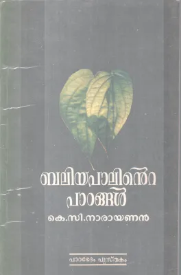 BALIYAPALINTE PAATANGAL BY K C NARAYANAN