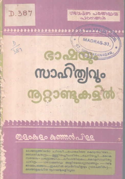 BASHAYUM SAHITHYAVUM NOOTANDUKALIL BY ELAMKULAM KUNJANPILLAI