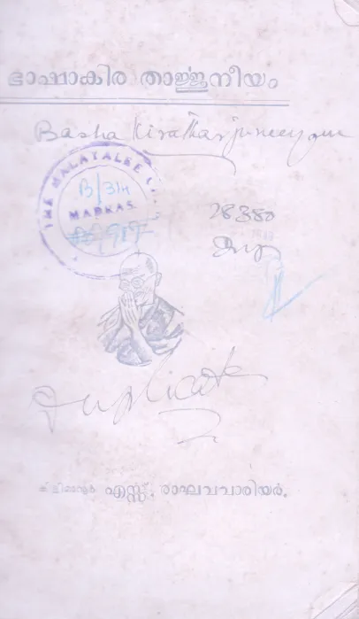 BhashaKira Tharjjuneeyam BY S Raghava varrior