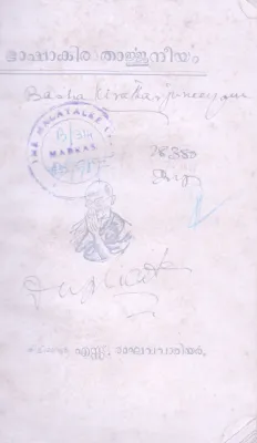 BhashaKira Tharjjuneeyam BY S Raghava varrior