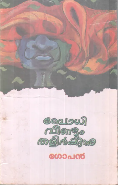 Bodhi Veendum Thalirkkunnu BY Gopan