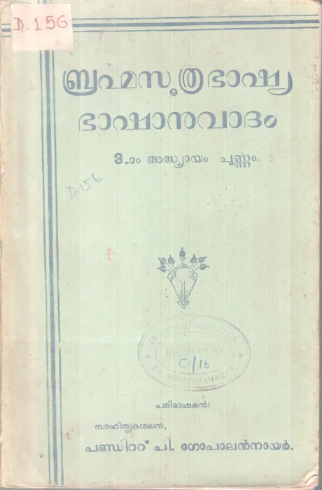 BRAHMASOOTHRABASHYA BASHANUVADAM BY PANDIT P, GOPALAN NAIR