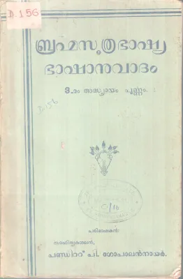 BRAHMASOOTHRABASHYA BASHANUVADAM BY PANDIT P, GOPALAN NAIR