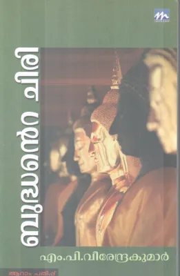 BUDHANTE CHIRI BY M.P VEERENDRAKUMAR