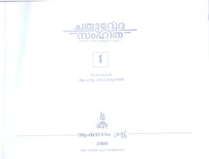 Chathurvedha Samhitha BY Acharya Narendrabooshan