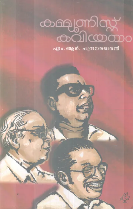 COMMUNIST KAVITHRAYANGAL BY M.R CHANDRASEKHARAN