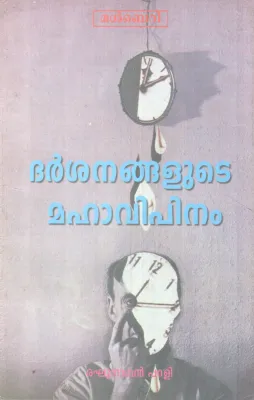 DARSANANGALUTE MAHAVIPINAM BYRAGHUNATHAN PARALI