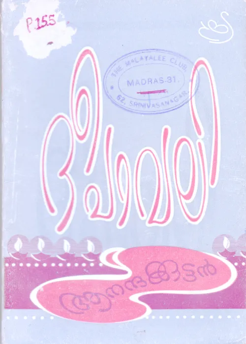 Deepavli BY Anandhakuttan