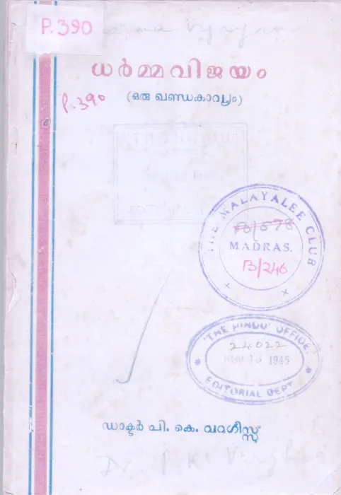 DharmmaVijayam BY Dr. PK Vargese