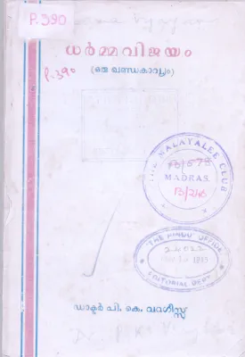 DharmmaVijayam BY Dr. PK Vargese