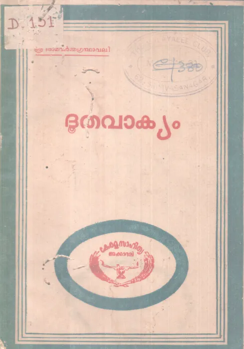 DOOTHAVAKYAM BY GROUP OF EDITORS