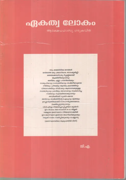 Eakathwa Lokam BY G A