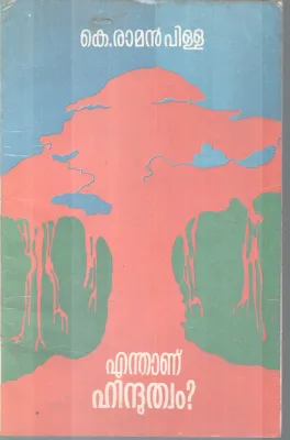 ENTHANU HINDUTHWAM BY K RAMAN PILLAI