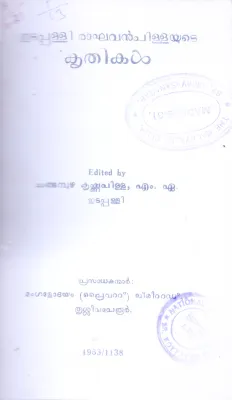 Etapalli Raghavan Pillayute Krithikal BY Changabuzha Krishnapilai