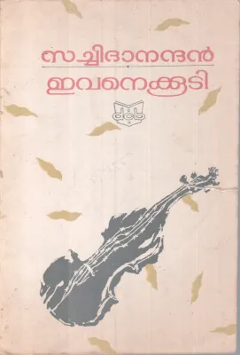 Evanekooti BY Sachithanandhan