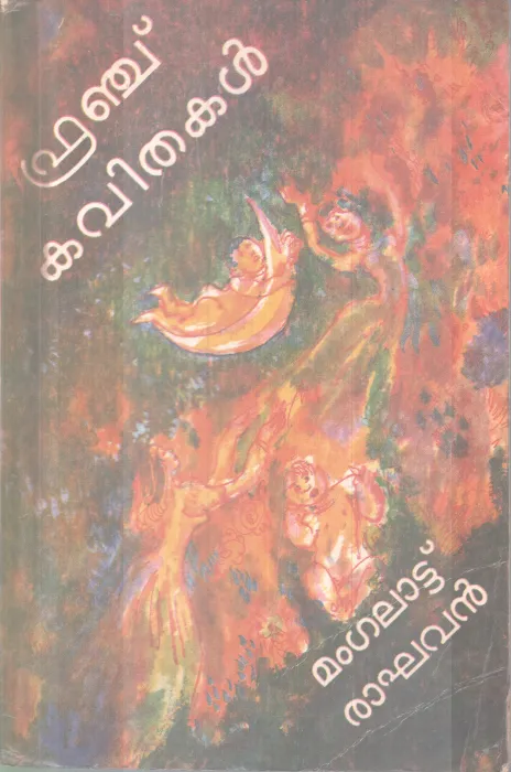 French Kavithakal BY Mangalattu Raghavan