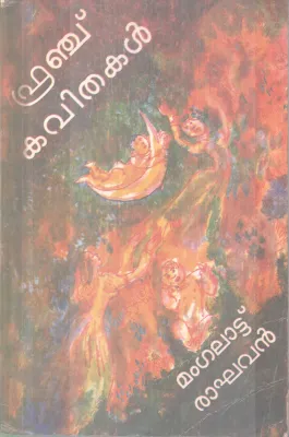 French Kavithakal BY Mangalattu Raghavan