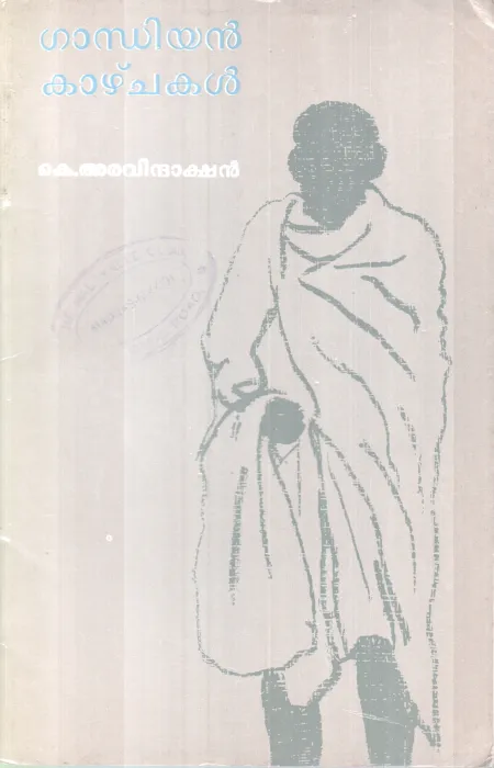 Gandhiyan Kazhkal BY K Aravindhakshan