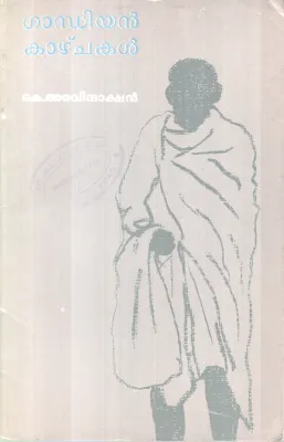 Gandhiyan Kazhkal BY K Aravindhakshan