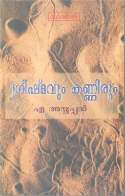 GreeshmavumKaneerum BY A Ayyappan