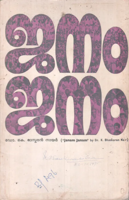 JANAM JANAM BY DR. K BASKARANN NAIR