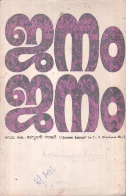 JANAM JANAM BY DR. K BASKARANN NAIR