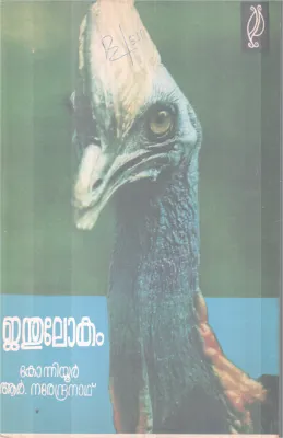 JANDHULOKAM BY KONNIYOOR R. NAREDRANATH