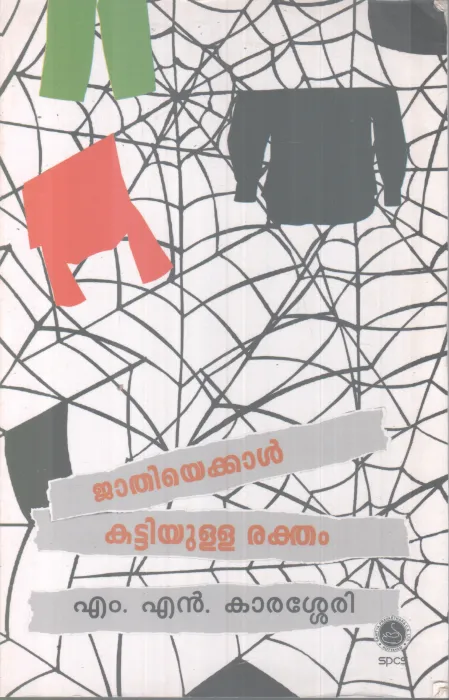 JATHIYEKKAL KATTIYULLA RAKTHAM BY M.N KARASSERY