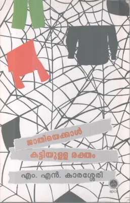 JATHIYEKKAL KATTIYULLA RAKTHAM BY M.N KARASSERY