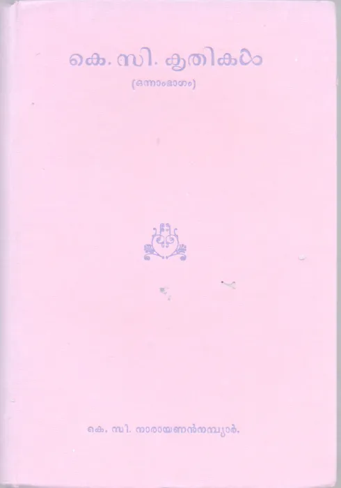 K C Krithikal BY K C Narayanan Nambiar