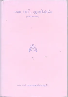 K C Krithikal BY K C Narayanan Nambiar